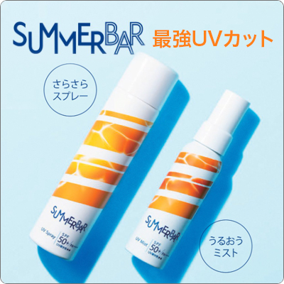“デミ　サマーバー“