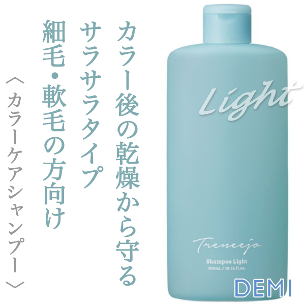 デミ トレニージョ カラーケアシャンプー ライト 300ml