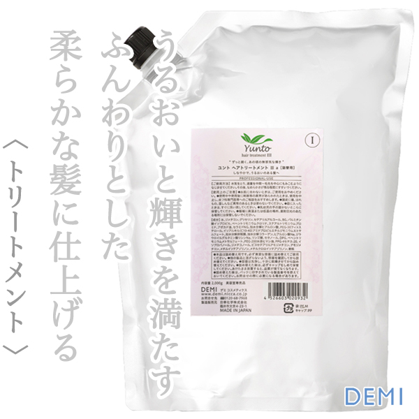 デミ ユント ヘアトリートメント I 2000g