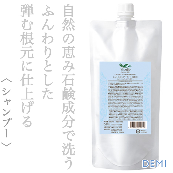 デミ ユント シャンプーライト 500ml