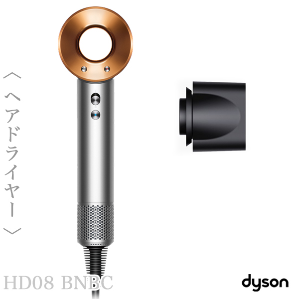 ダイソン Supersonic ヘアドライヤー(ニッケル／コッパー)HD08 BNBC