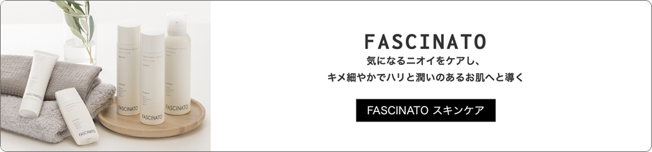 フィヨーレ　ファシナート　スキンケア
