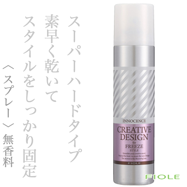 フィヨーレ クリエイティブデザイン イノセンス フリーズ スプレー 200g