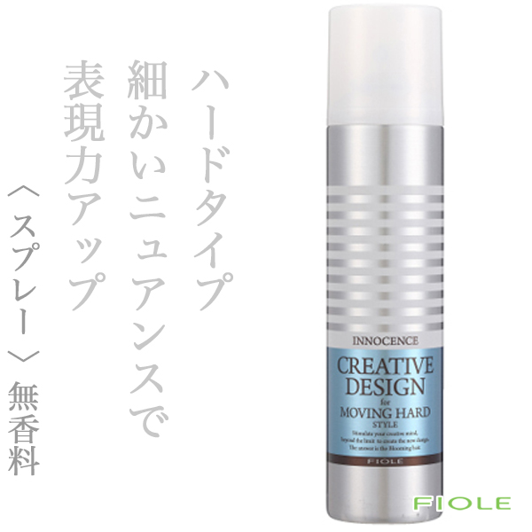 フィヨーレ クリエイティブデザイン イノセンス ムービング ハード スプレー 200g