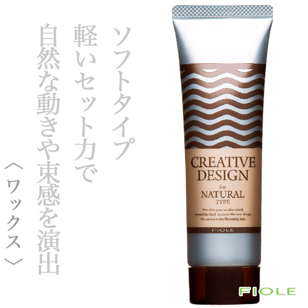 フィヨーレ クリエイティブデザイン ナチュラルワックス 80g