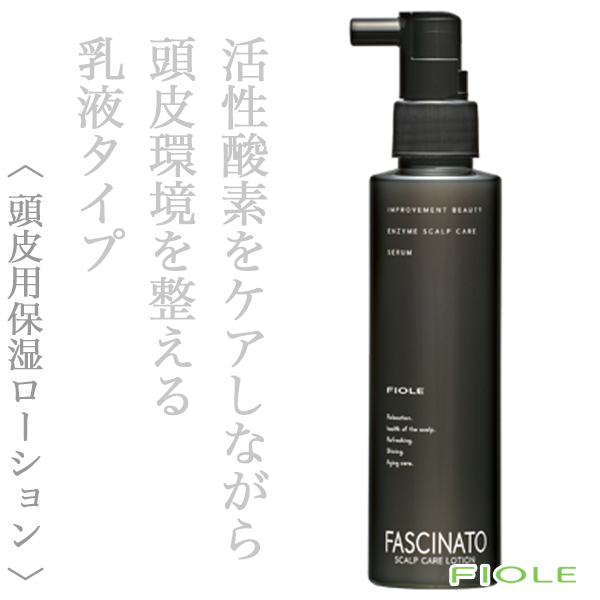 フィヨーレ ファシナート セラムEZ 150ml