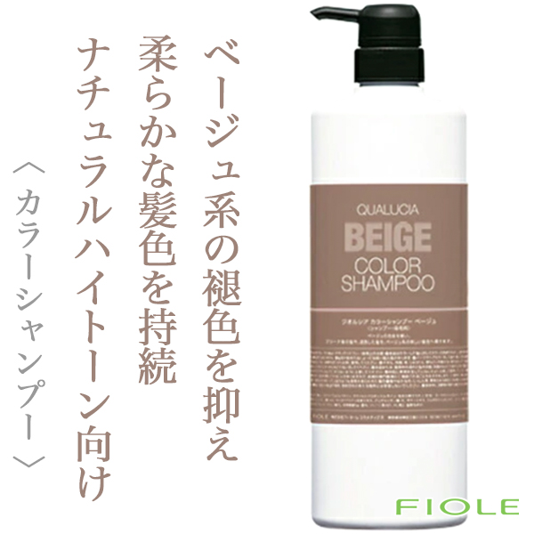 フィヨーレ クオルシア カラーシャンプー ベージュ 1000ml