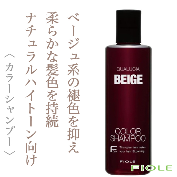 フィヨーレ クオルシア カラーシャンプー ベージュ 250ml