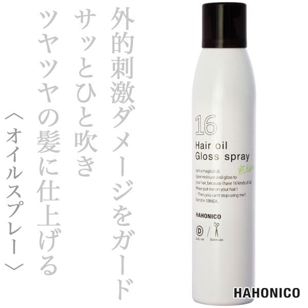 ハホニコ 十六油 ツヤスプレー 180g