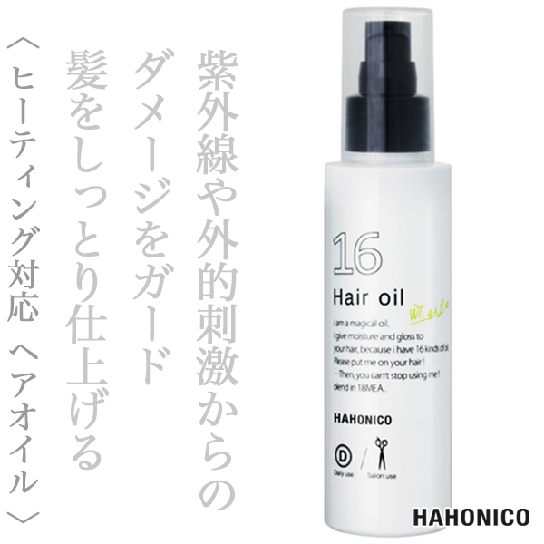 ハホニコ 十六油