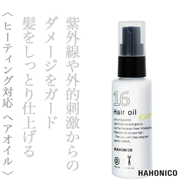 ハホニコ 十六油 60ml