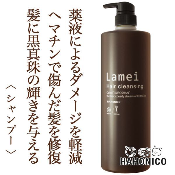 ハホニコ プロ ラメイ ヘアクレンジング 1000ml