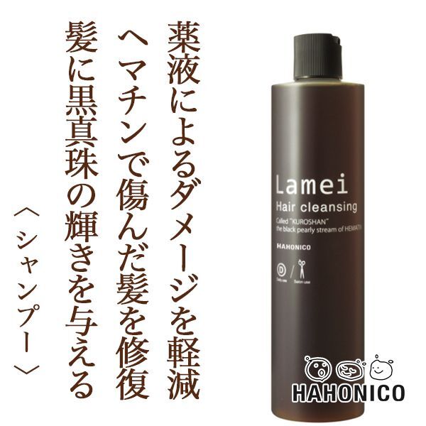 ハホニコ プロ ラメイ ヘアクレンジング 400ml