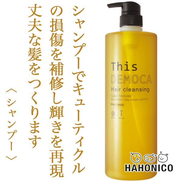 ハホニコ プロ ディスデモカ ヘアクレンジング 1000ml