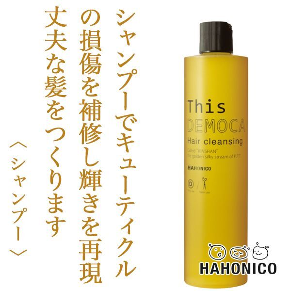 ハホニコ プロ ディスデモカ ヘアクレンジング 400ml