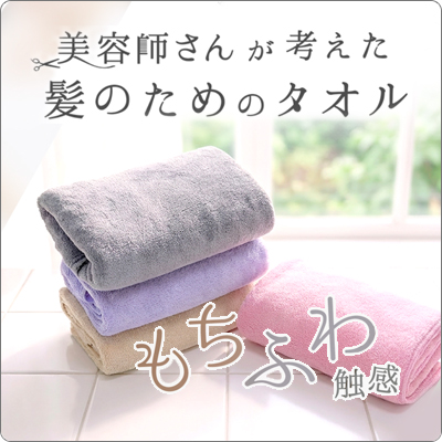 ハホニコ タオル