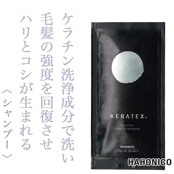 ハホニコ ケラテックス ファイバー シャンプー 10ml