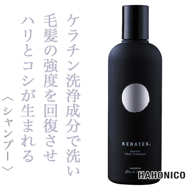 ハホニコ ケラテックス ファイバー シャンプー 300ml
