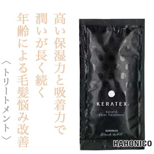 ハホニコ ケラテックス ファイバー トリートメント 10g