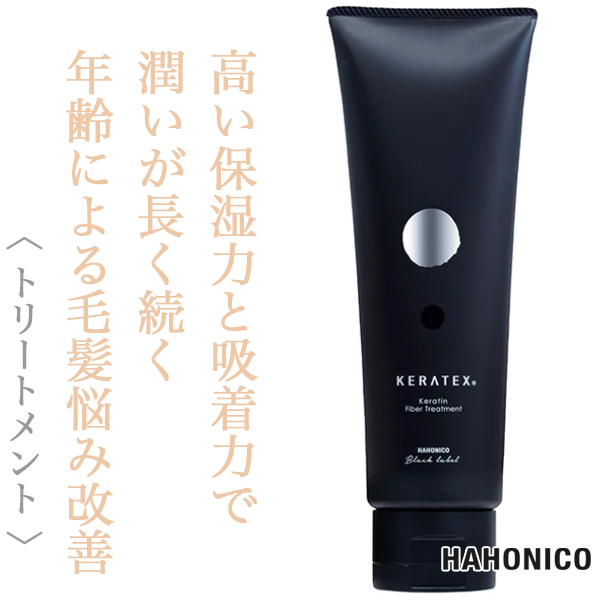 ハホニコ ケラテックス ファイバー トリートメント 250g