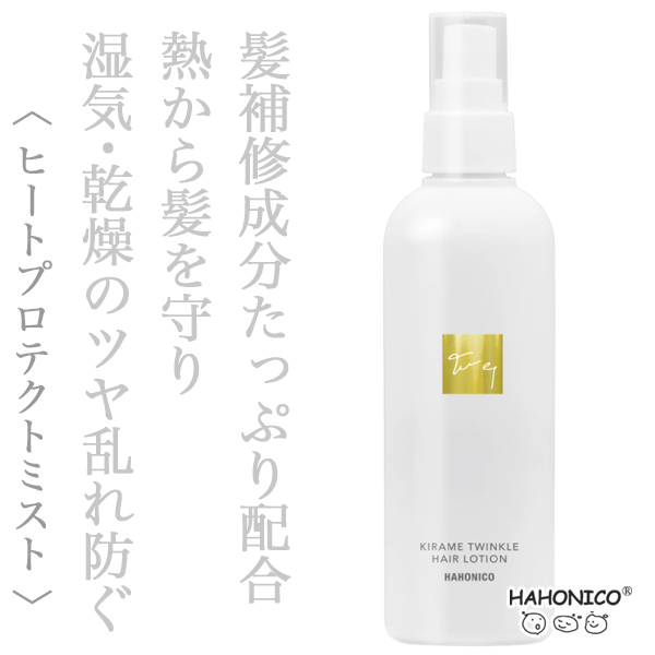 ハホニコ キラメトゥインクル へアローション 240ml