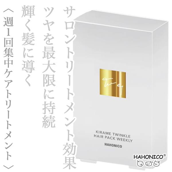 ハホニコ キラメトゥインクル ヘアパック ウィークリー 10g×5