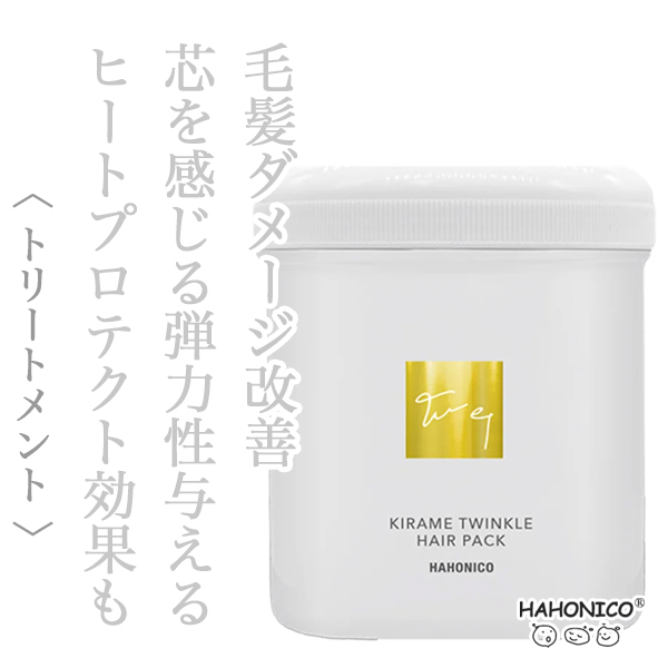 ハホニコ キラメトゥインクル ヘアパック 500g