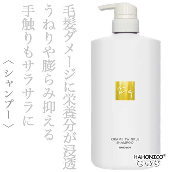 ハホニコ キラメトゥインクル シャンプー 1000ml