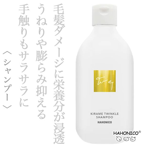 ハホニコ キラメトゥインクル シャンプー 300ml