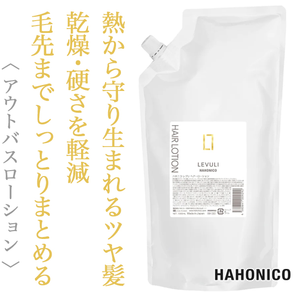 ハホニコ レブリ へアローションα 1000ml