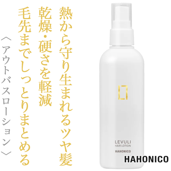 ハホニコ レブリ へアローションα 240ml