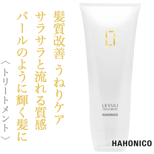 ハホニコ レブリ トリートメント 225g