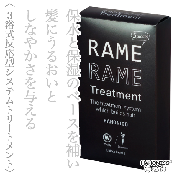 ハホニコ ザ ラメラメ トリートメントno.1 10g×5