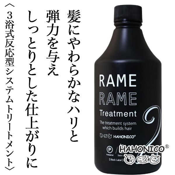 ハホニコ ザ ラメラメ トリートメントno.2 500ml