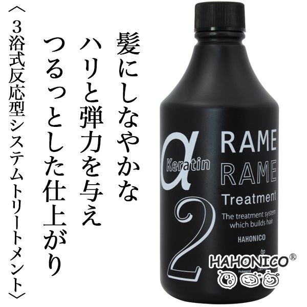 ハホニコ ザ ラメラメ トリートメントno.2 DCチェンジャー ジ アルファー 500ml