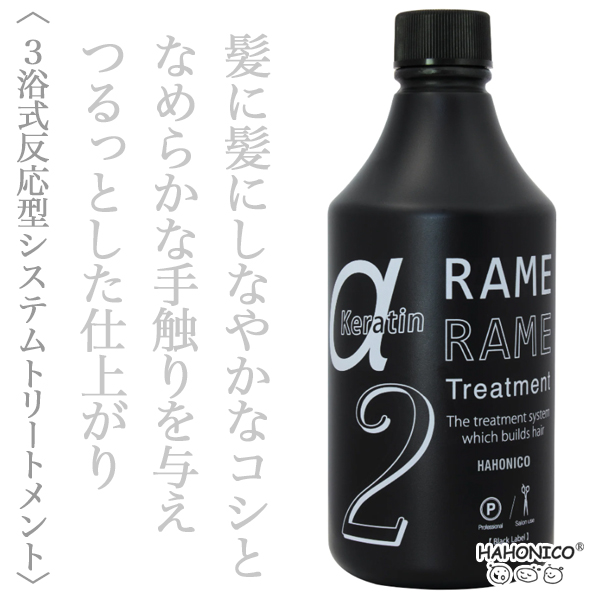 ハホニコ ザ ラメラメ トリートメントno.2 DCチェンジャー ジ アルファー 500ml