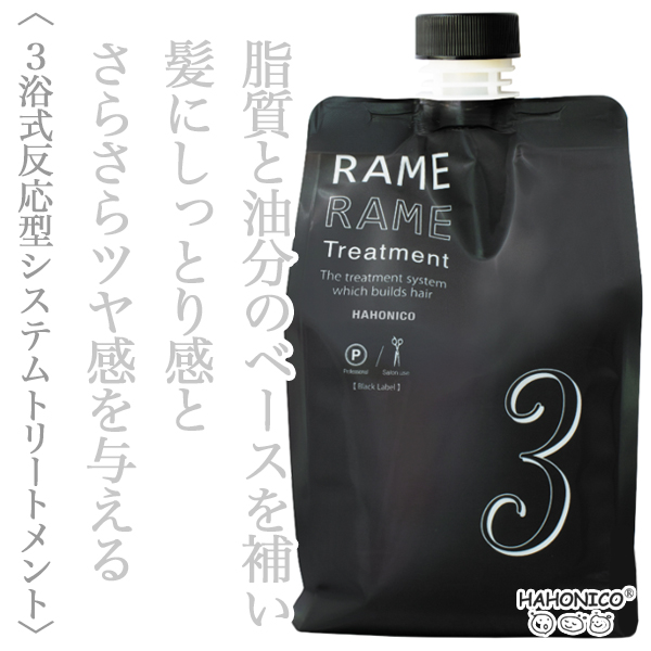 ハホニコ ザ ラメラメ トリートメントno.3 1000g