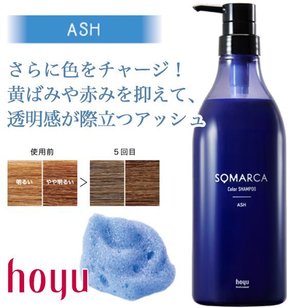 ホーユー ソマルカ カラーヘア用ケアの通販のヘアケア通販｜abc store