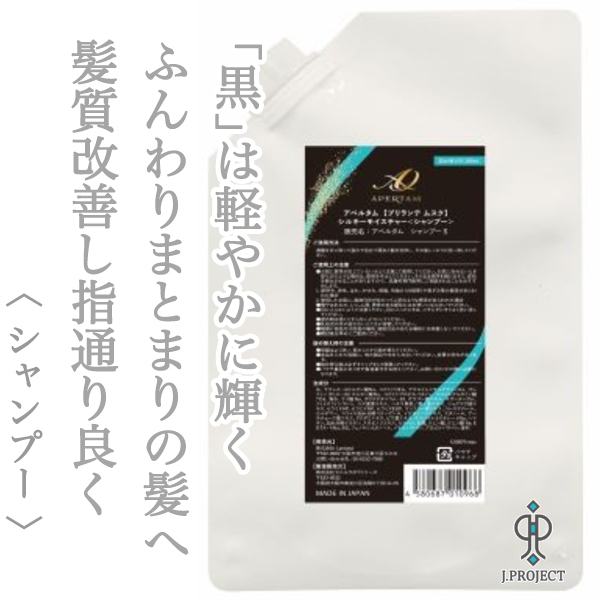 アペルタム シャンプー シルキーモイスチャー 380ml