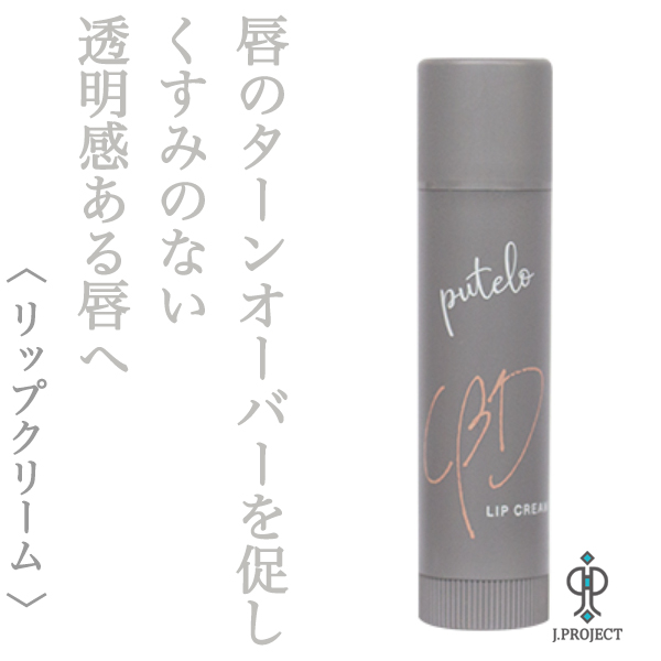 プテロ リップクリーム 4g