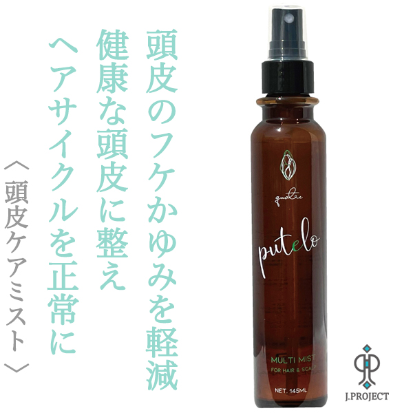 プテロ マルチミスト 145ml
