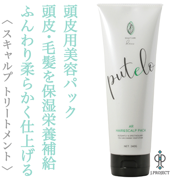 プテロ ARヘア＆スカルプパック 240g