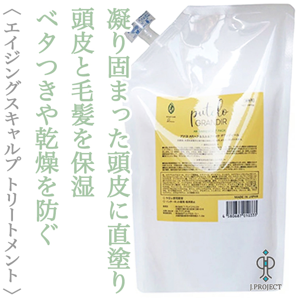 プテロ ARヘア＆スカルプパック グランディール 1000g