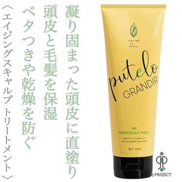 プテロ ARヘア＆スカルプパック グランディール 240g