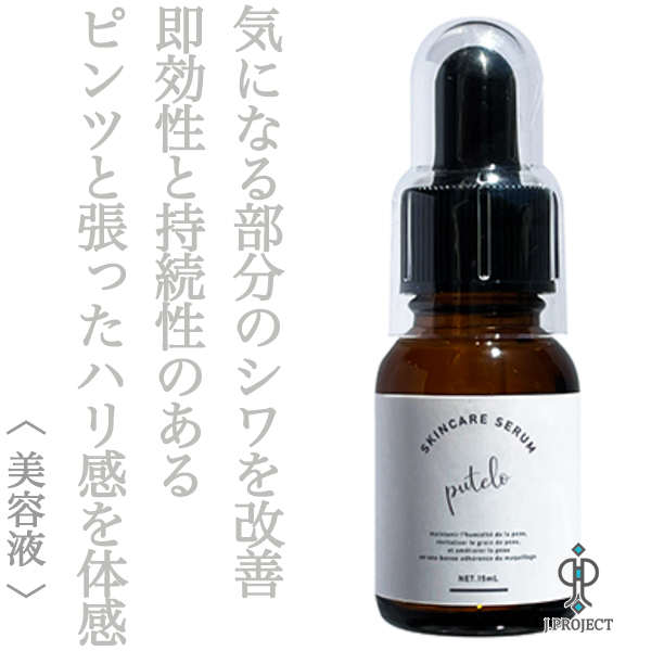 プテロ スキンケア セラム 15ml