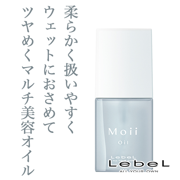 ルベル モイ オイル レディアブソリュート 50ml