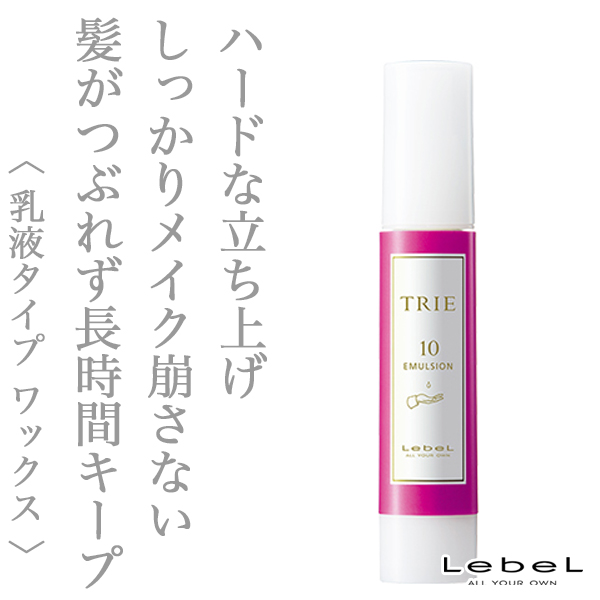 ルベル トリエ エマルジョン10 50ml
