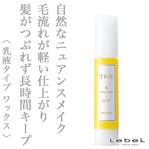 ルベル トリエ エマルジョン4 50ml
