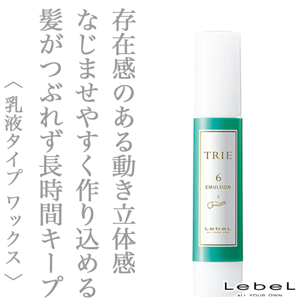 ルベル トリエ エマルジョン6 50ml