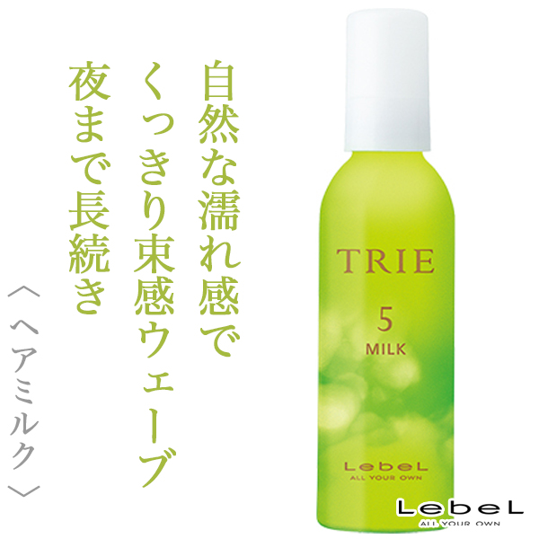 ルベル トリエ ミルク5 140ml